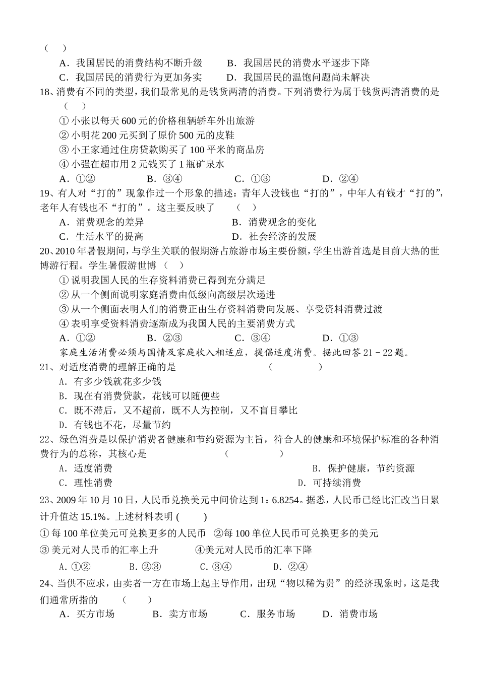 经济生活第一单元测试题_第3页