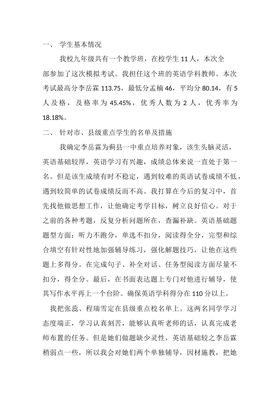 蓟县2016届九年级二模英语试卷分析-_第2页