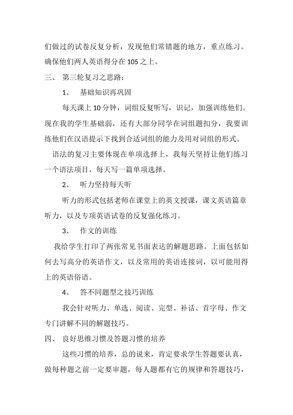 蓟县2016届九年级二模英语试卷分析-_第3页