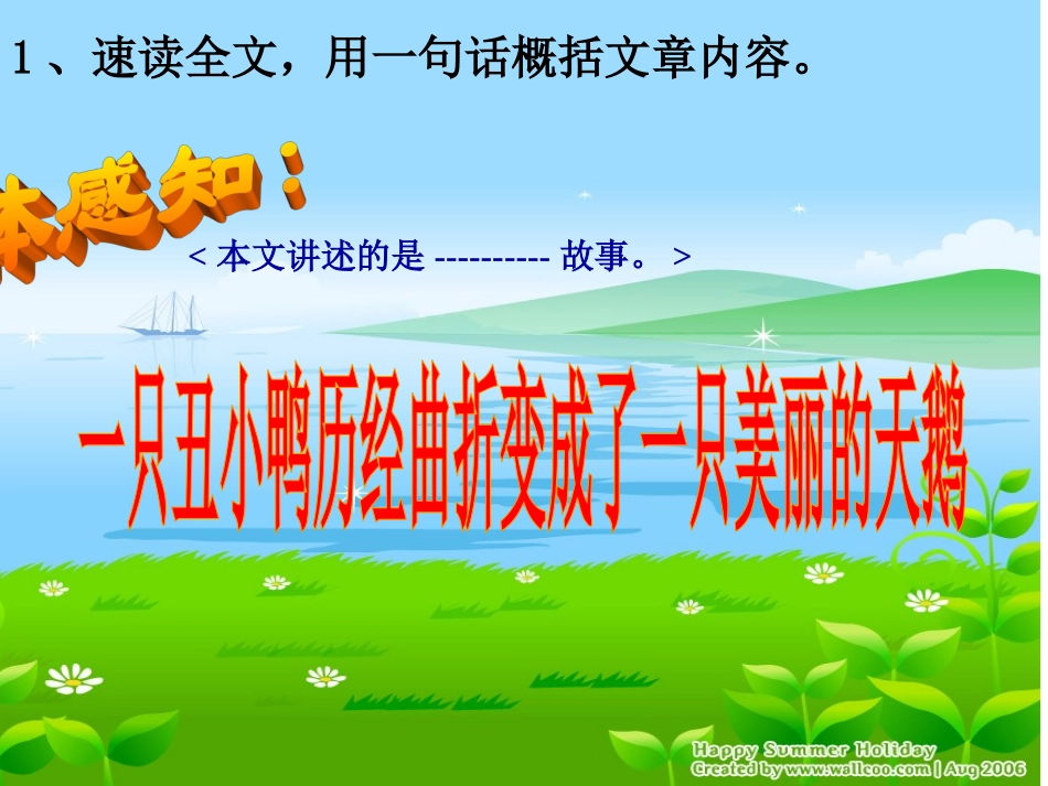 《丑小鸭》2人教版小学语文课件_第2页