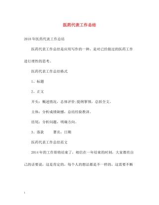 医药代表工作总结