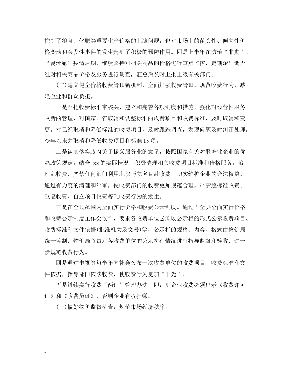 物价局信访工作总结两篇_第2页