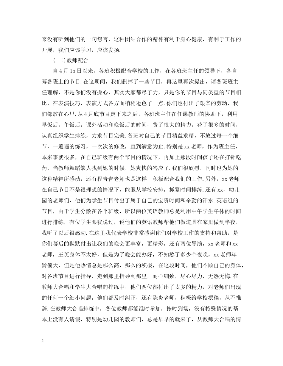 校园文艺演出活动总结_第2页