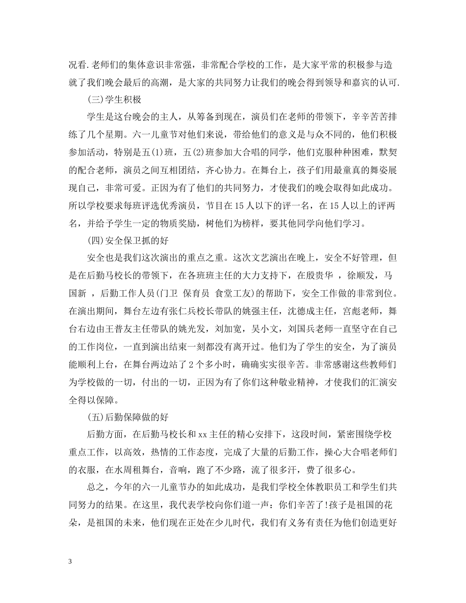 校园文艺演出活动总结_第3页