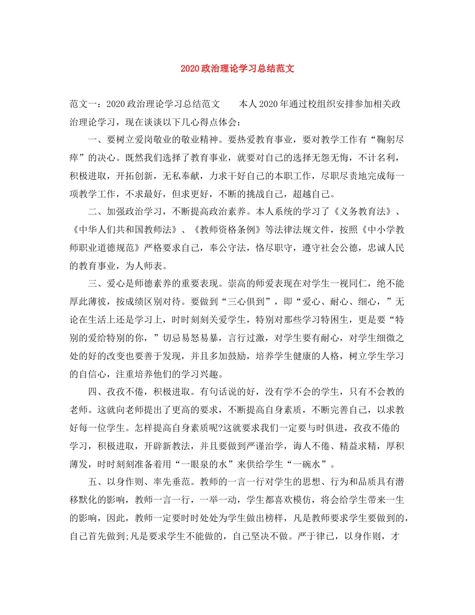 政治理论学习总结范文_第1页