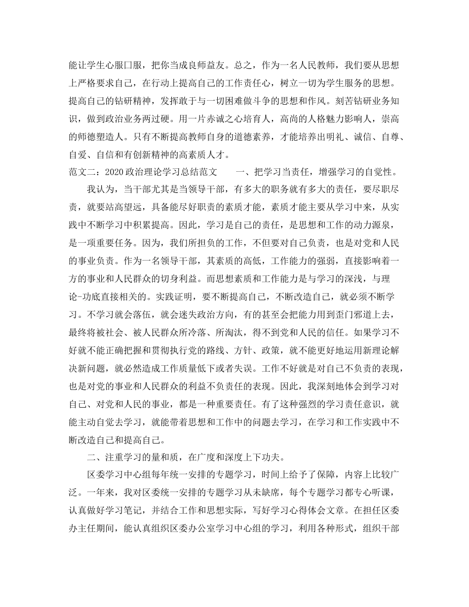 政治理论学习总结范文_第2页