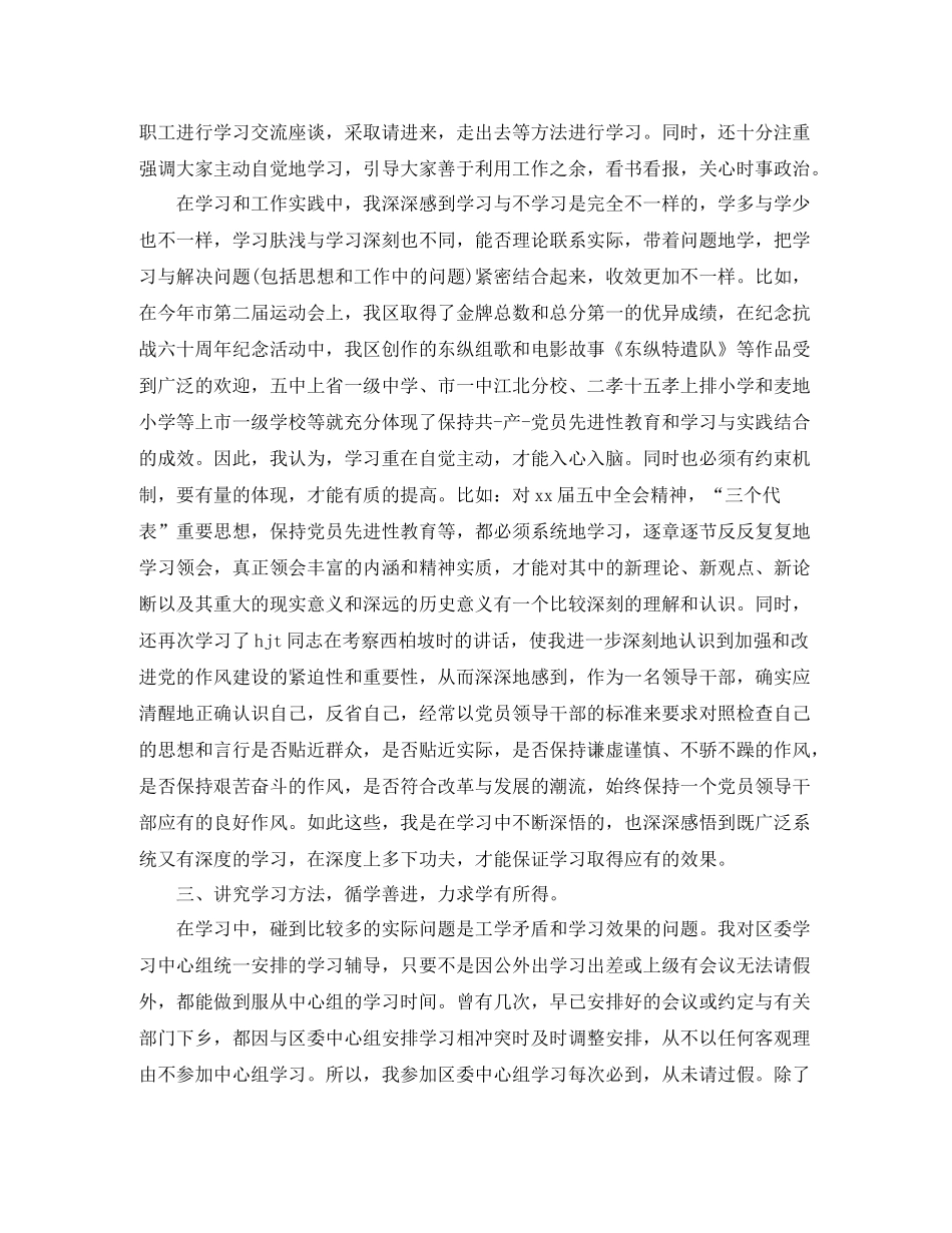 政治理论学习总结范文_第3页