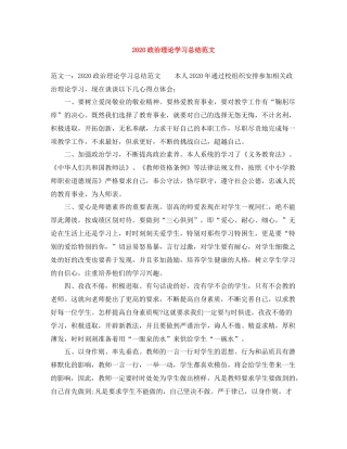 政治理论学习总结范文