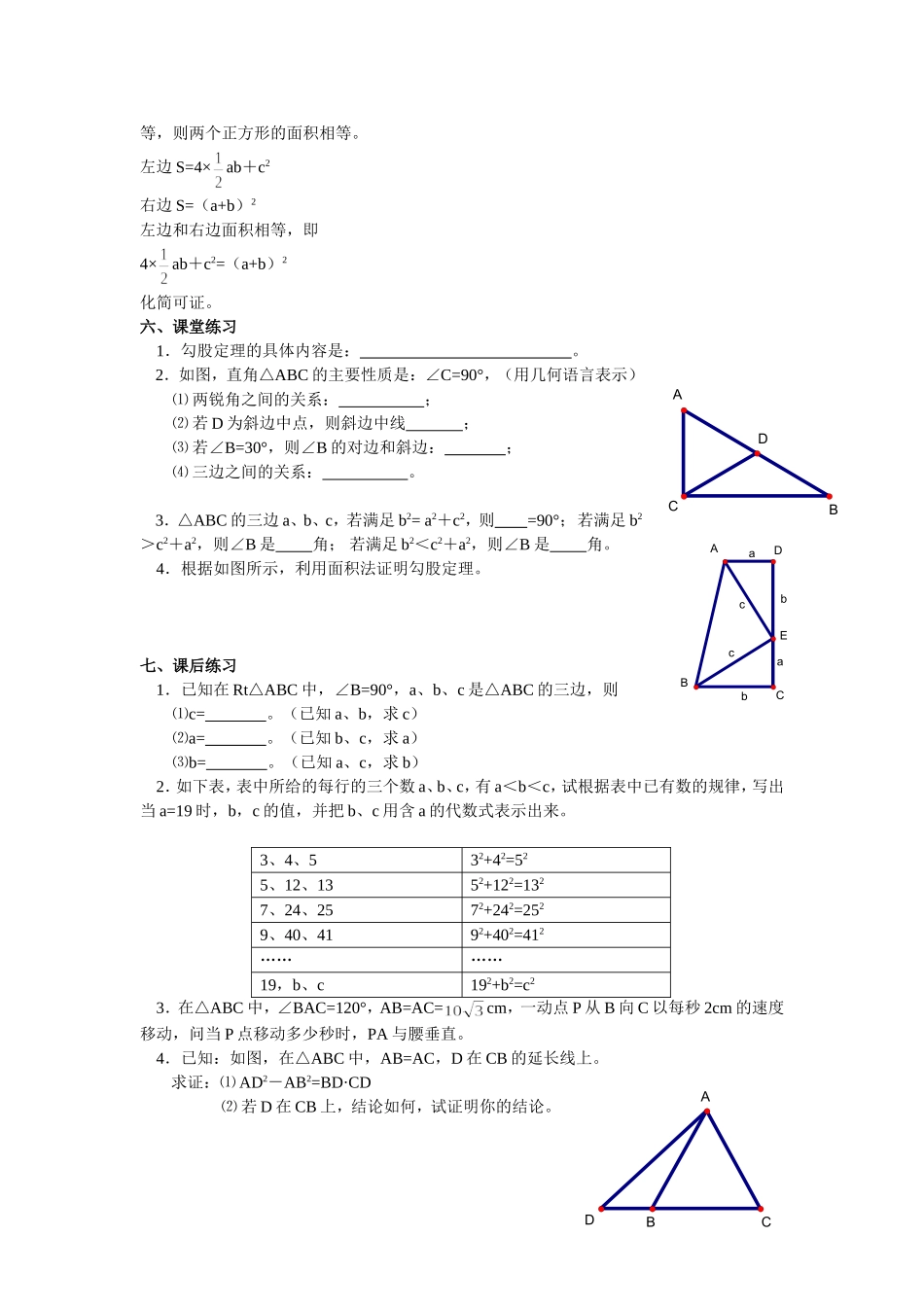 ．勾股定理（一）_第2页