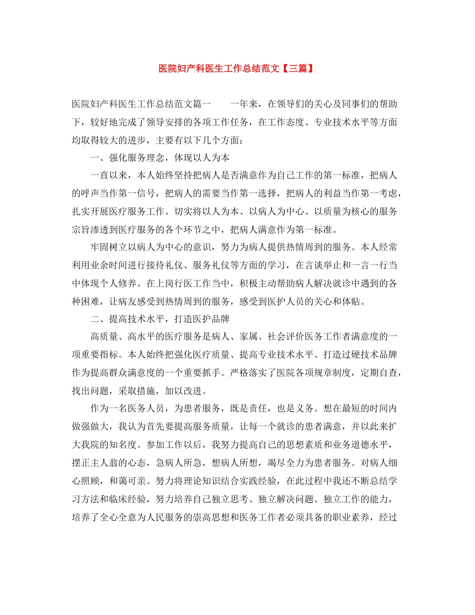 医院妇产科医生工作总结范文【三篇】_第1页