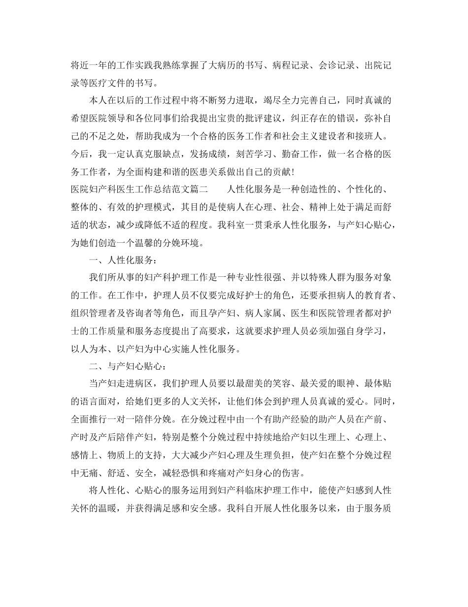 医院妇产科医生工作总结范文【三篇】_第2页