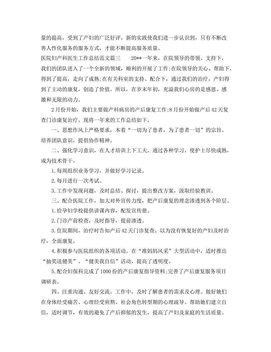医院妇产科医生工作总结范文【三篇】_第3页