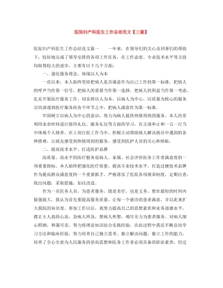 医院妇产科医生工作总结范文【三篇】
