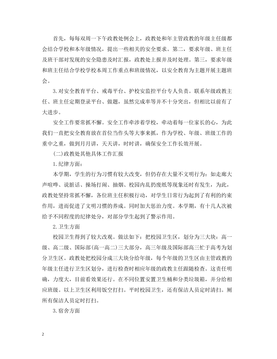 学校政教处工作总结范本_第2页