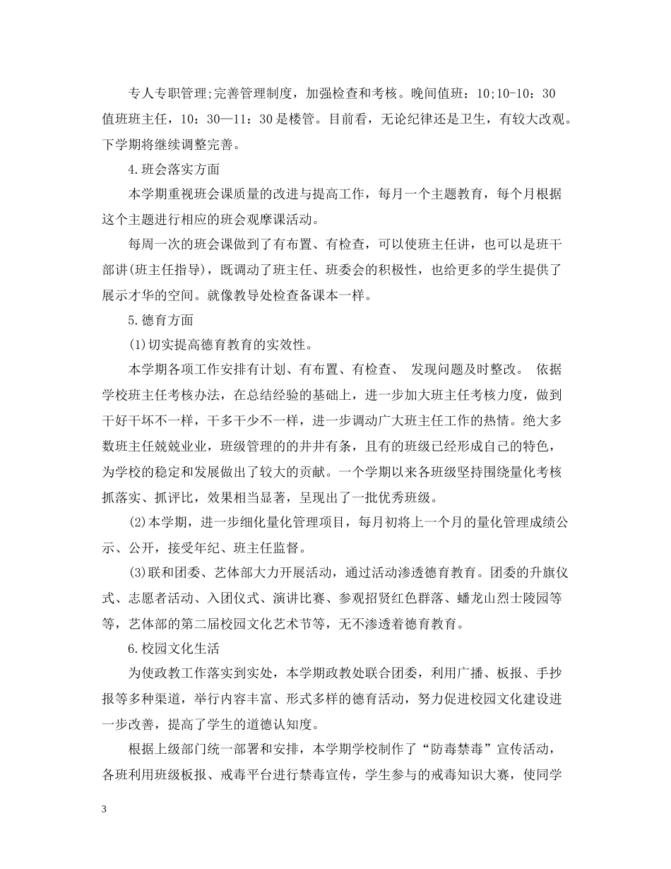 学校政教处工作总结范本_第3页