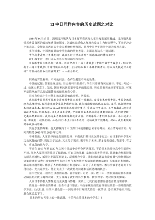 中日同样内容的历史试题之对比