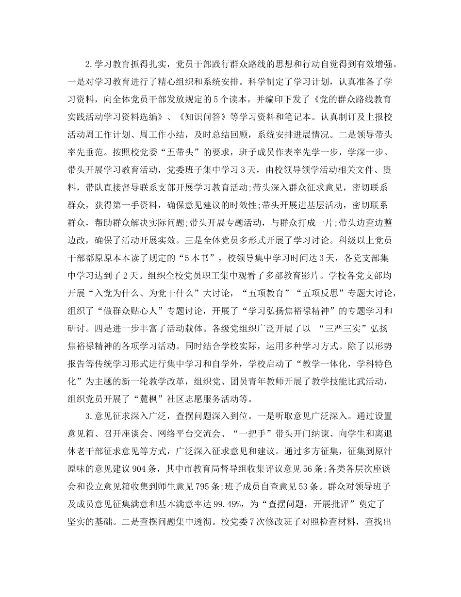 学校四风专项整治总结_第2页