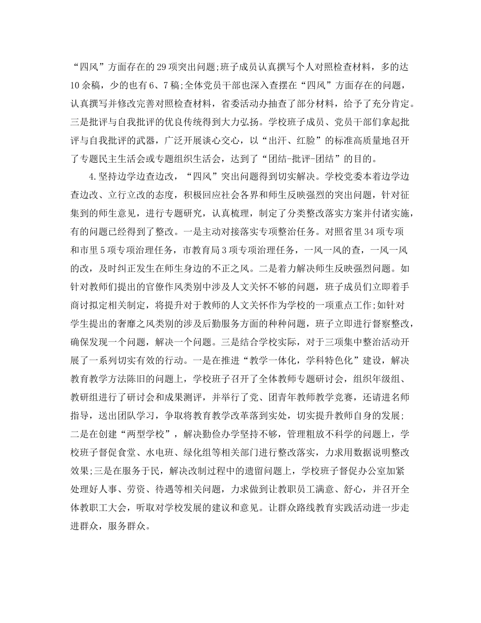 学校四风专项整治总结_第3页
