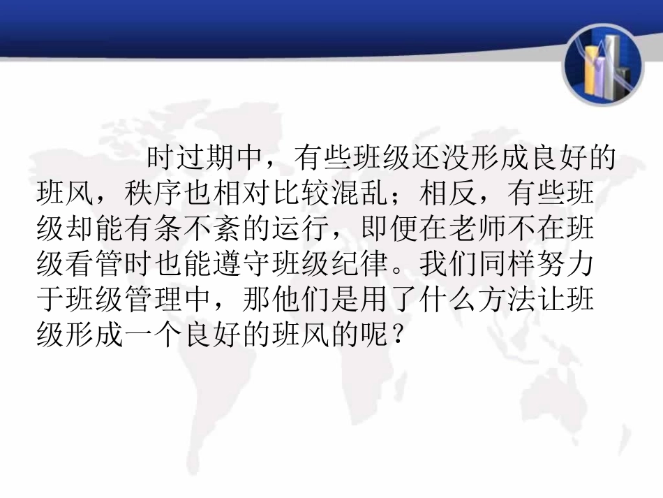 班主任德育工作中的“勤、严、细、实”_第2页