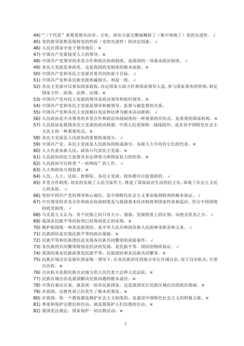 政治判断题最后攻关_第2页