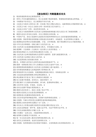 政治判断题最后攻关