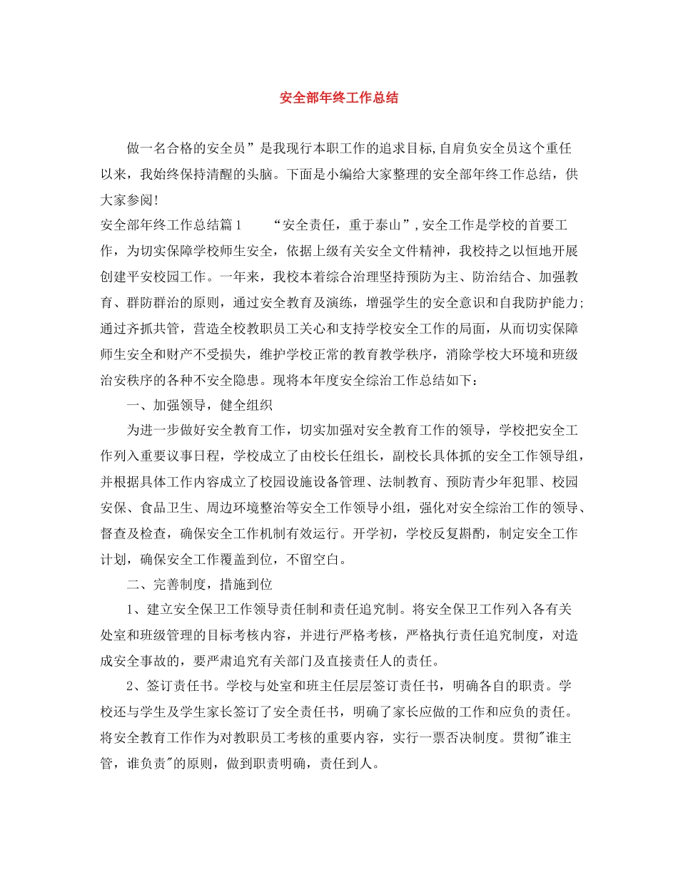 安全部年终工作总结_第1页