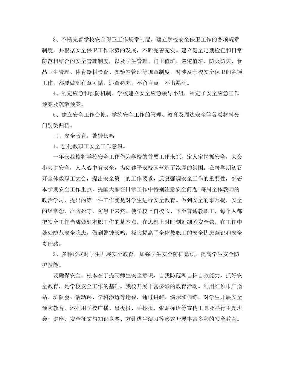 安全部年终工作总结_第2页