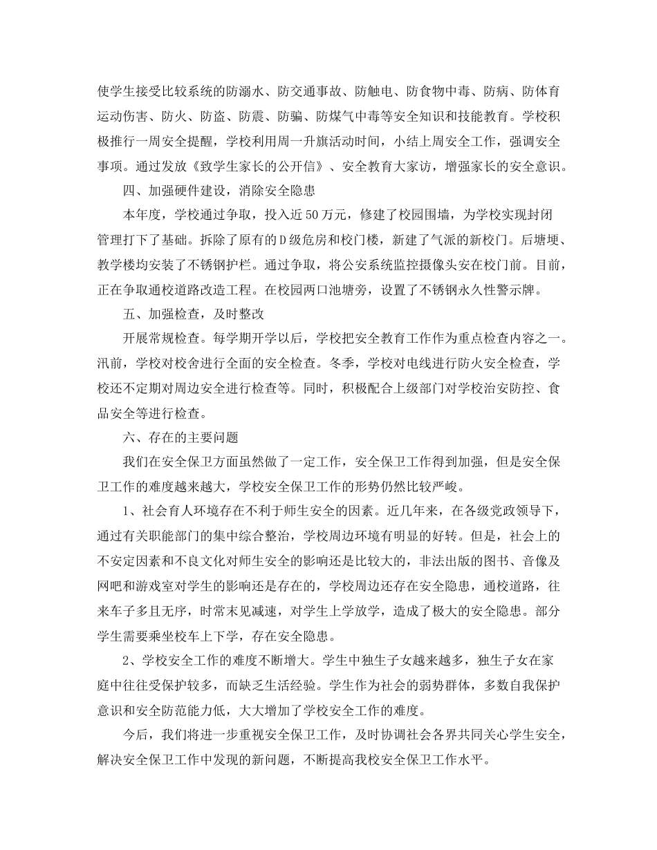 安全部年终工作总结_第3页