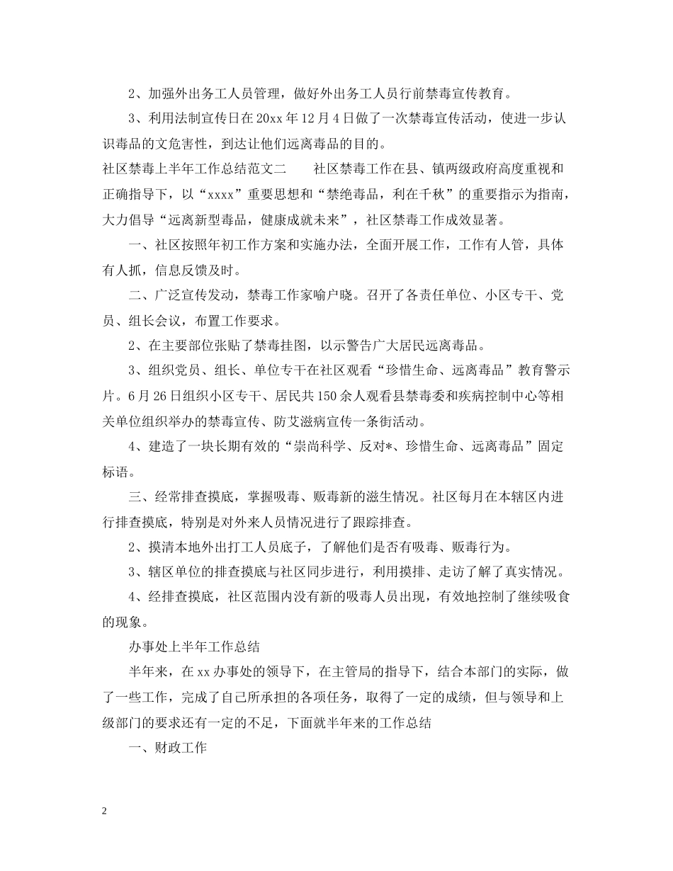 社区禁毒上半年工作总结范文_第2页