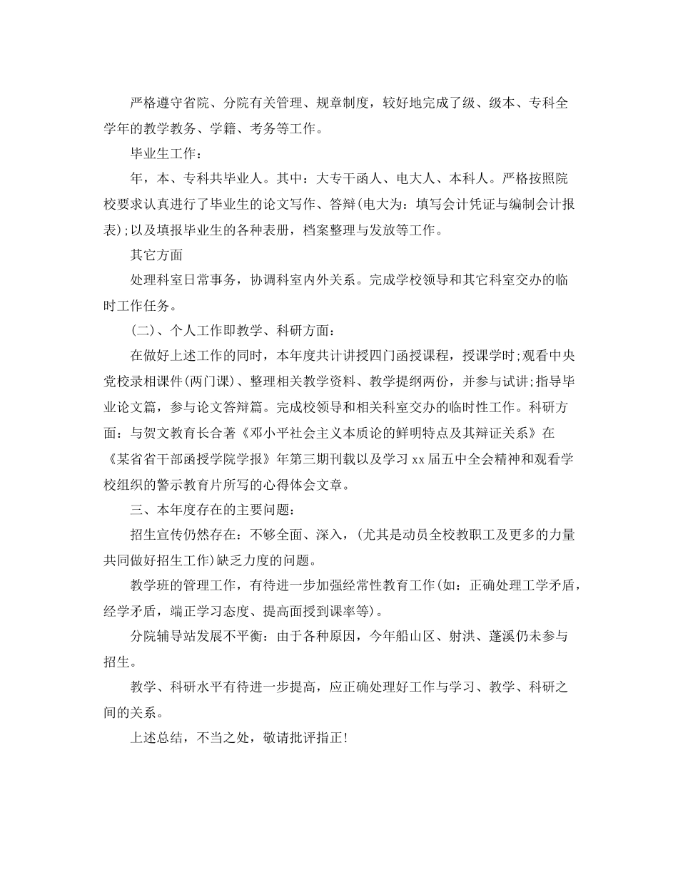 2020年思想工作总结范文_第2页