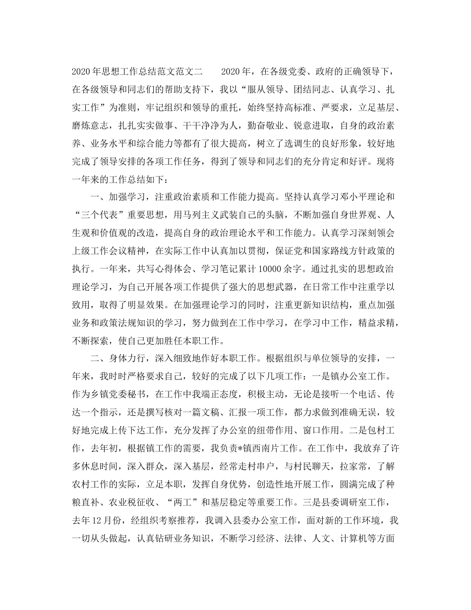 2020年思想工作总结范文_第3页