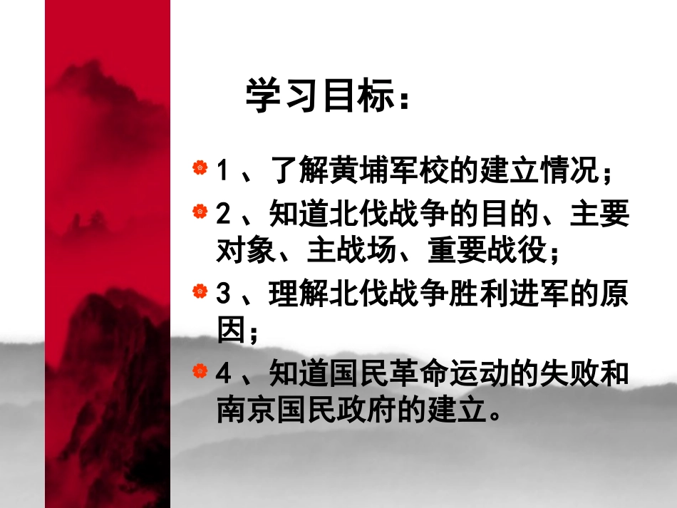 人教版八上历史第11课北伐战争20160926_第2页