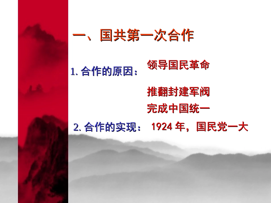 人教版八上历史第11课北伐战争20160926_第3页