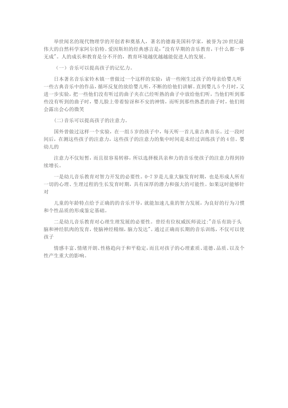 幼儿园音乐教育活动_第2页