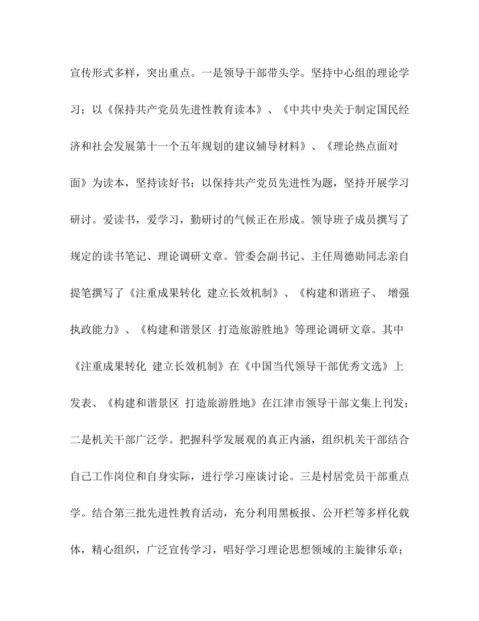 旅游区思想宣传工作总结_第2页