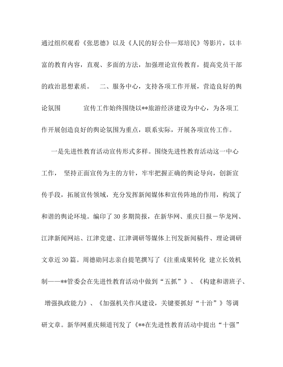 旅游区思想宣传工作总结_第3页