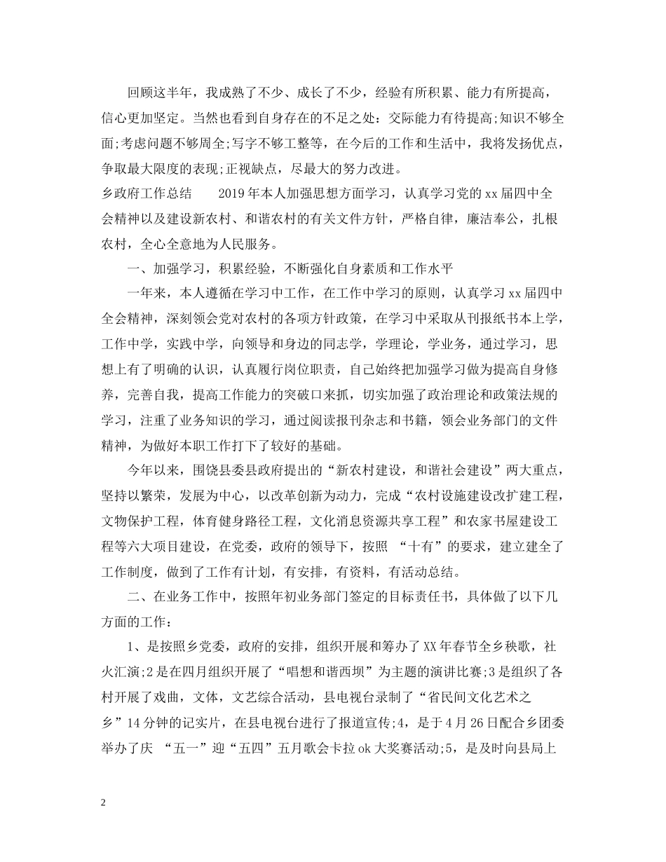 2020年度考核个人总结乡政府_第2页