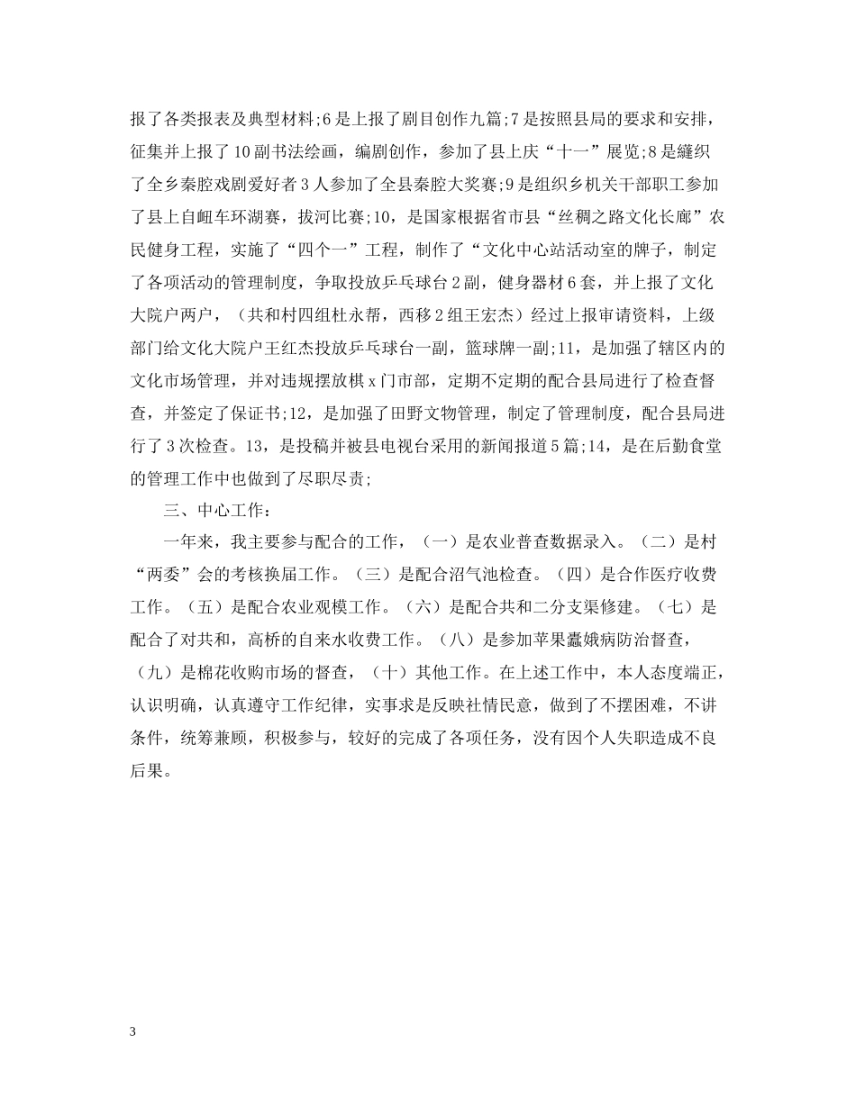 2020年度考核个人总结乡政府_第3页