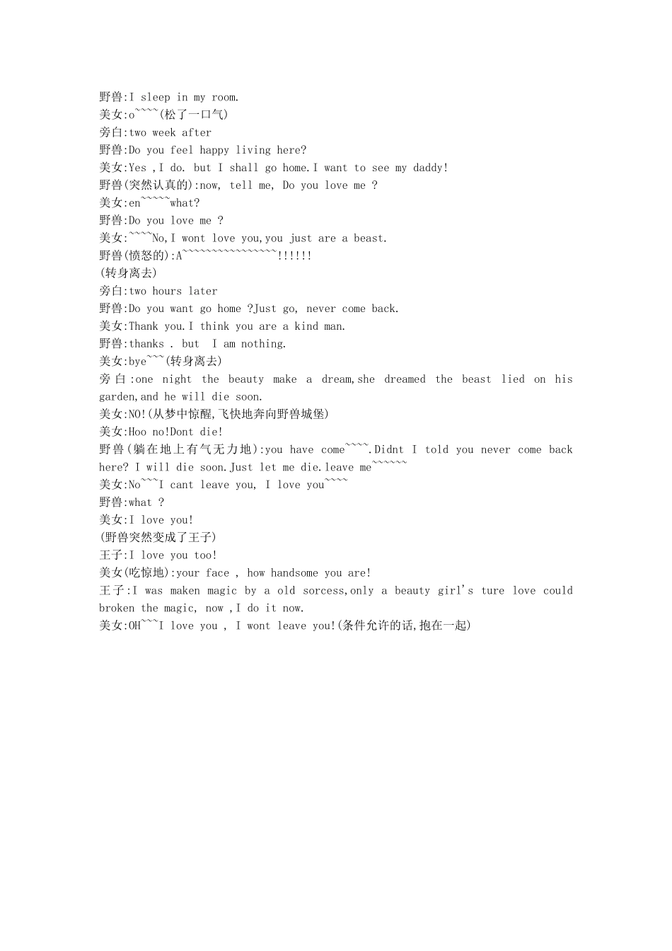 _美女与野兽_第3页