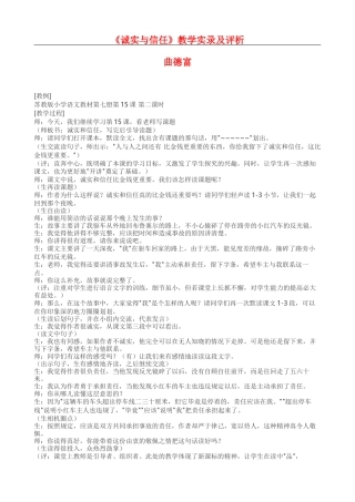 《诚实与信任》教学实录及评析