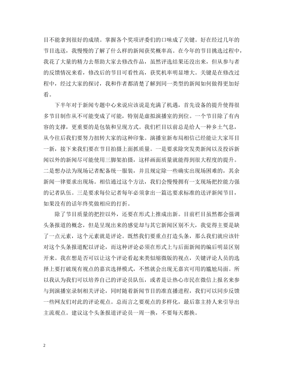 上半年新闻编辑工作总结2_第2页