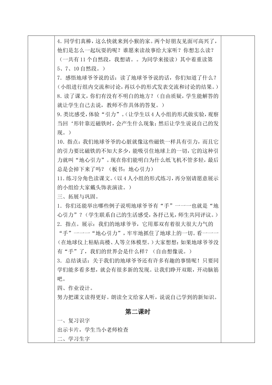 地球爷爷的手_第2页