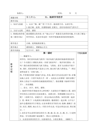 地球爷爷的手