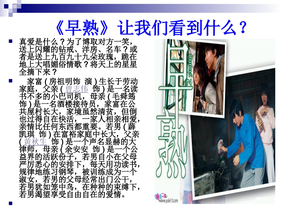 爱情向左_我向右———中学生男女生交往主题班会_第2页