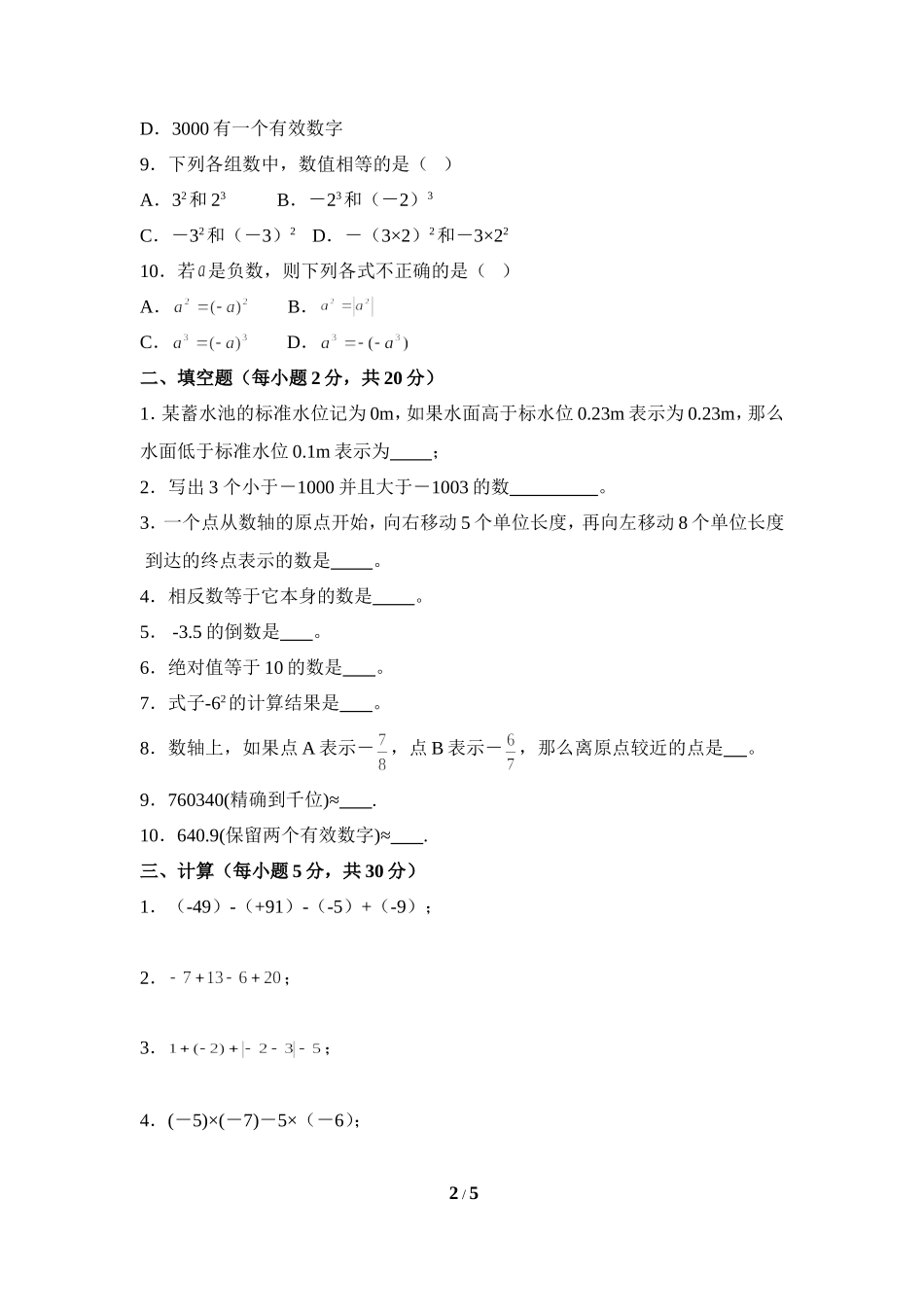 《有理数》单元测试1_第2页