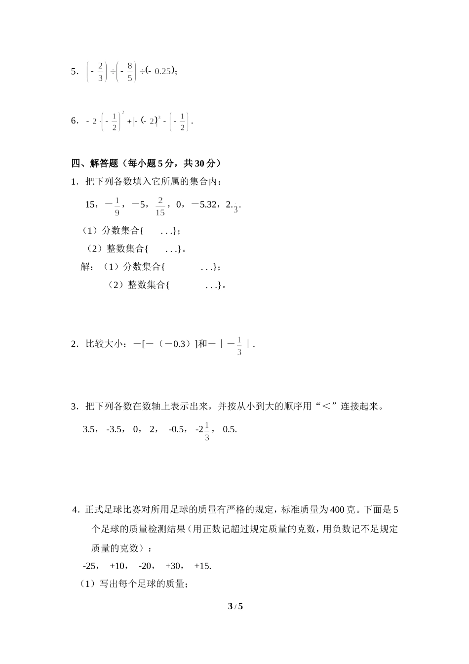 《有理数》单元测试1_第3页