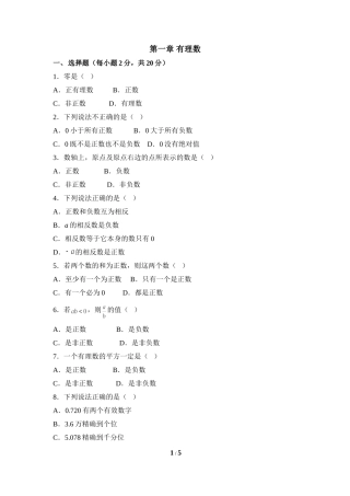 《有理数》单元测试1