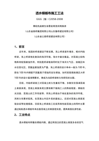 58透水模板布施工工法