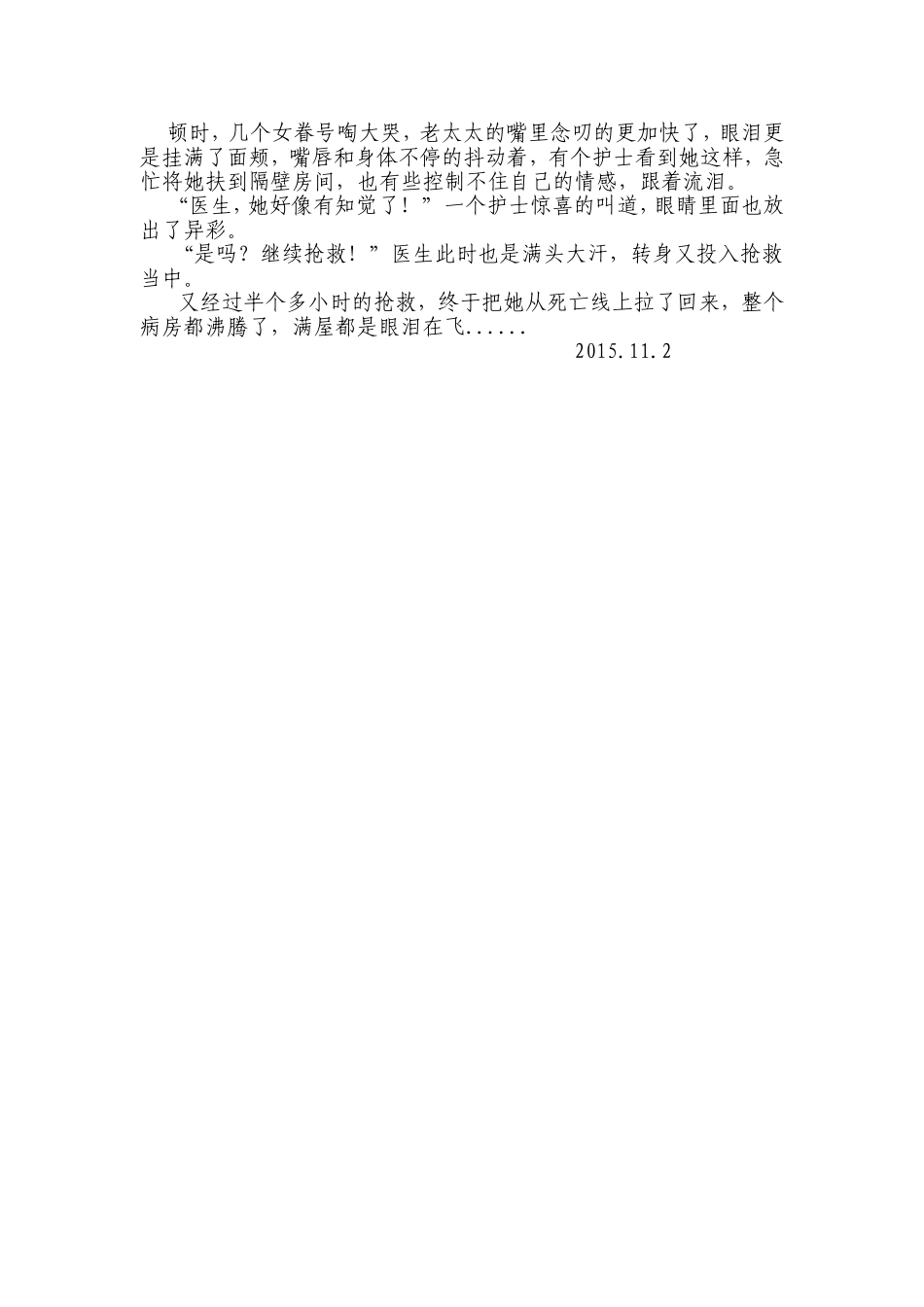 珍爱生命善待自己教案_第2页