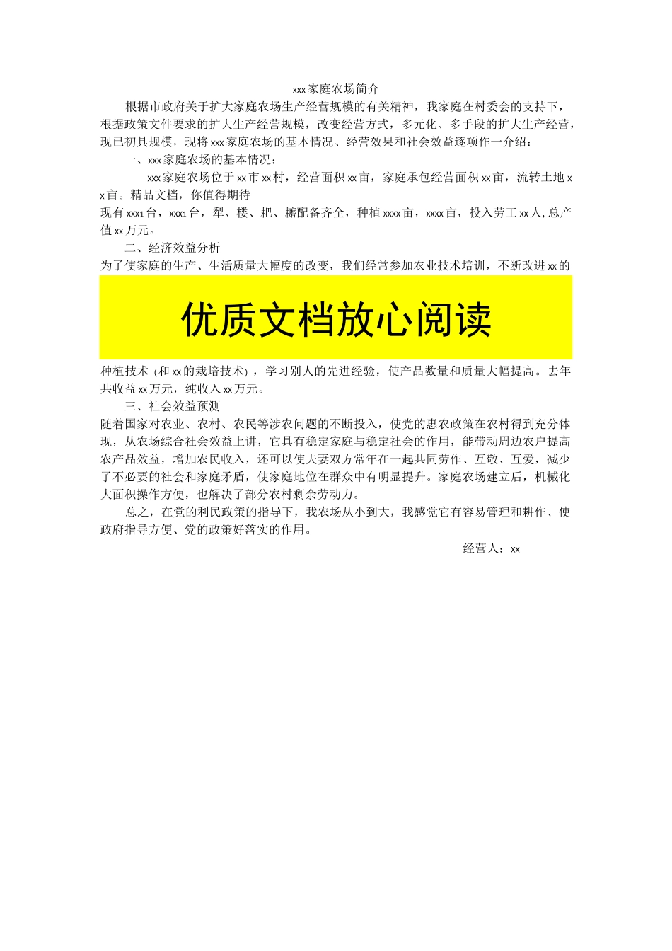 家庭农场简介范文_第1页